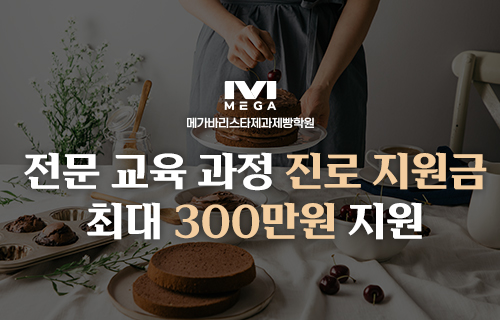 진로지원금 300만원 지원