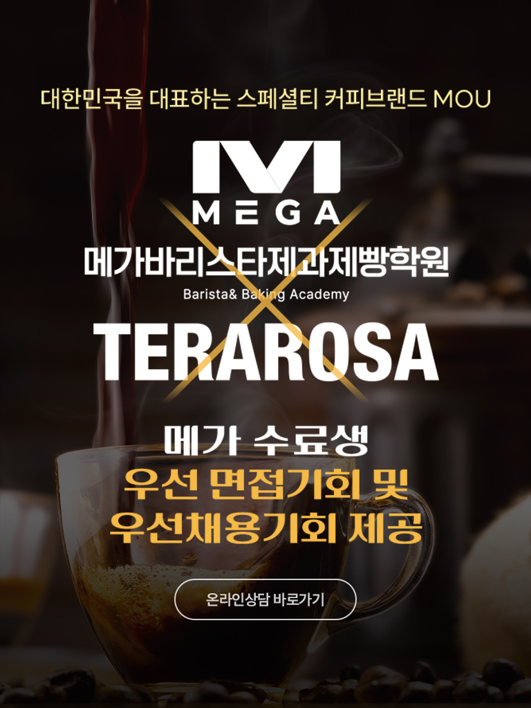 그랜드 오픈! 메가바리스타제과제빵학원 동탄점, 온라인상담 바로가기