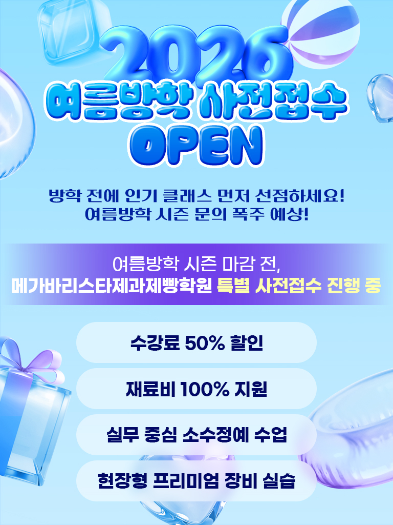 2026 여름방학 사전접수 오픈